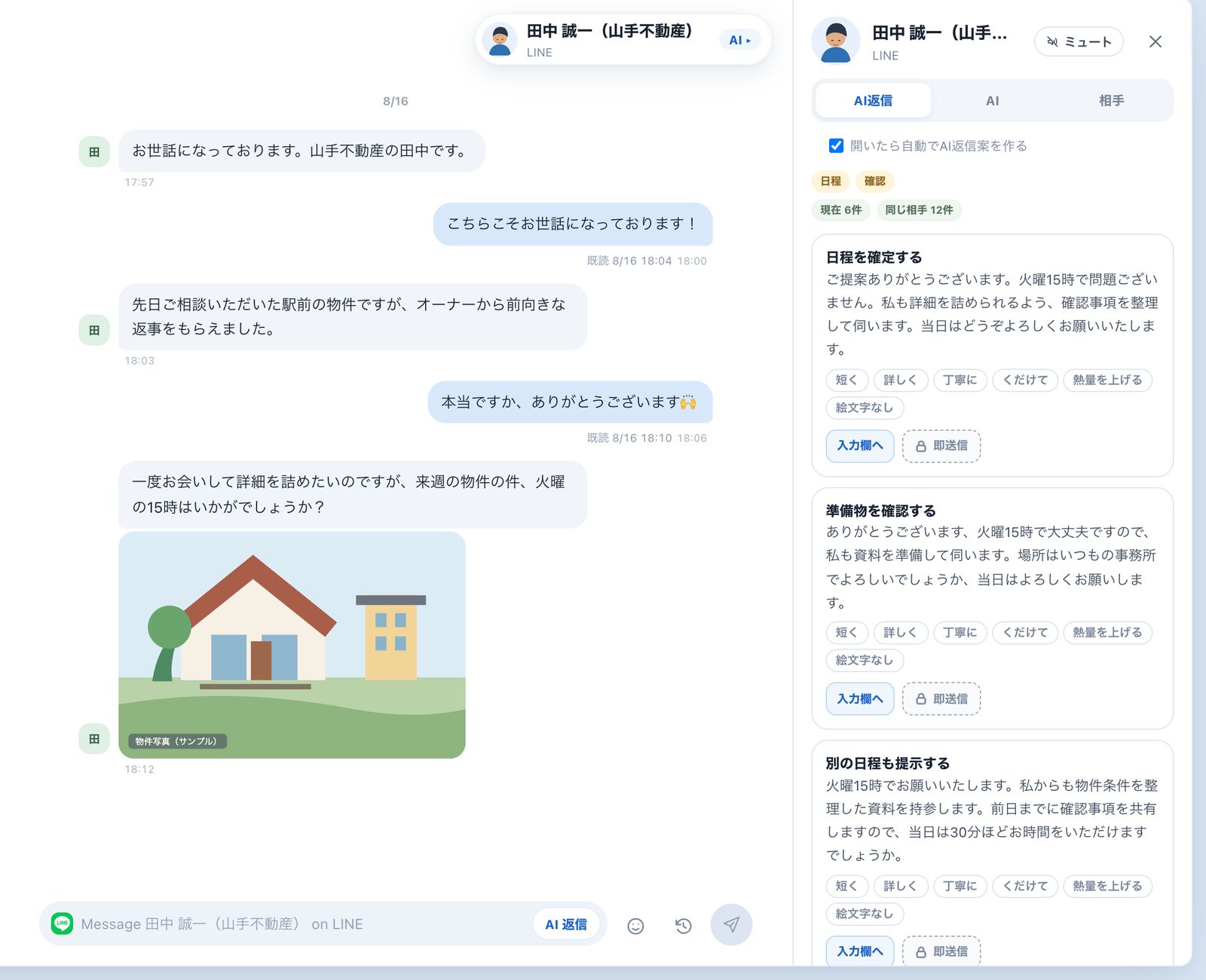 会話画面と、右のAI返信パネル。日程を確定する／準備物を確認する／別の日程も提示する、の3案