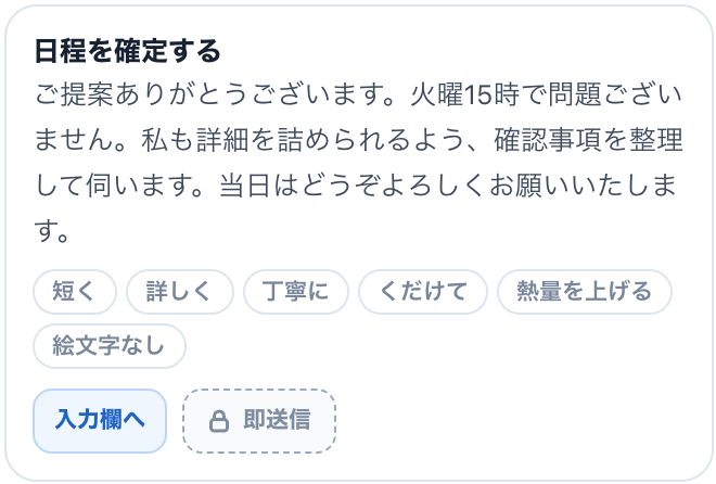 推敲前:4文の返信案