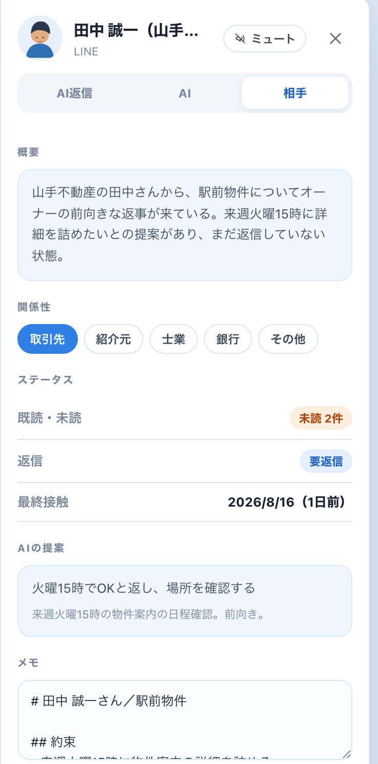 相手カード画面:概要・関係性タグ・ステータス・AIの提案・メモ