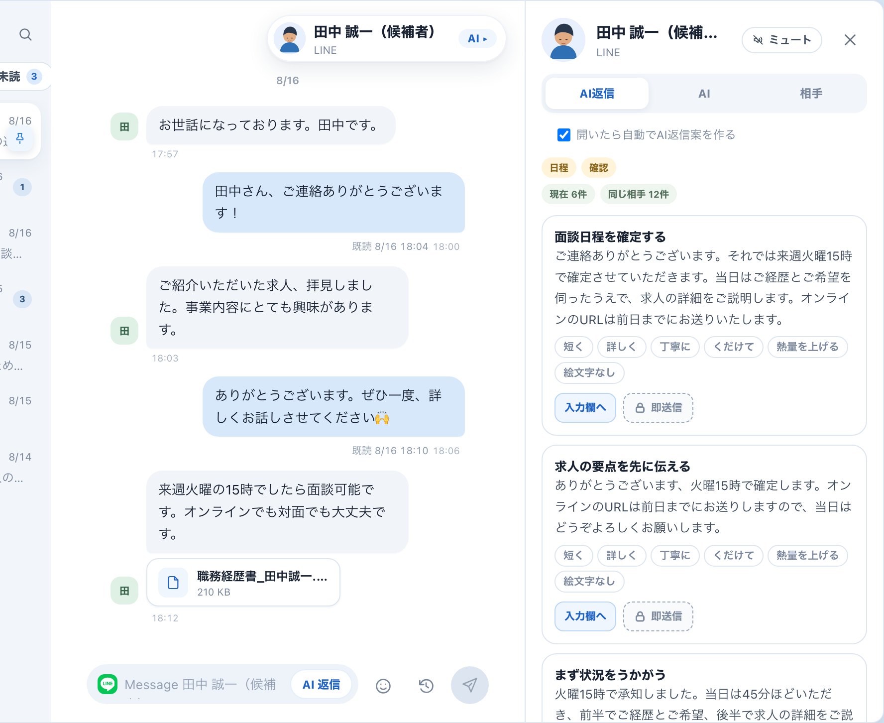 候補者との会話と、右のAI返信パネル。面談日程を確定する／求人の要点を先に伝える／まず状況をうかがう、の3案