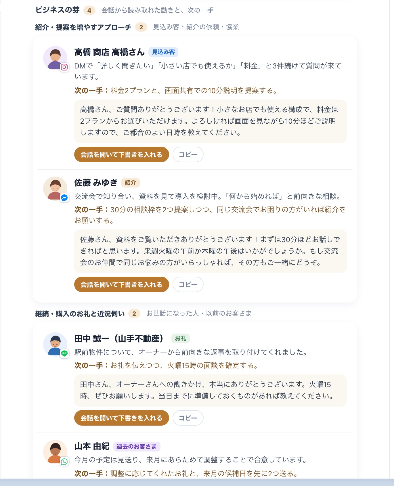 ビジネスの芽：見込み客・紹介・お礼・過去のお客さまのカードと、次の一手・文面